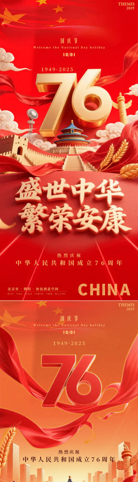 源文件下载【享设计】搜索编号：96790033177807690【国庆节海报】