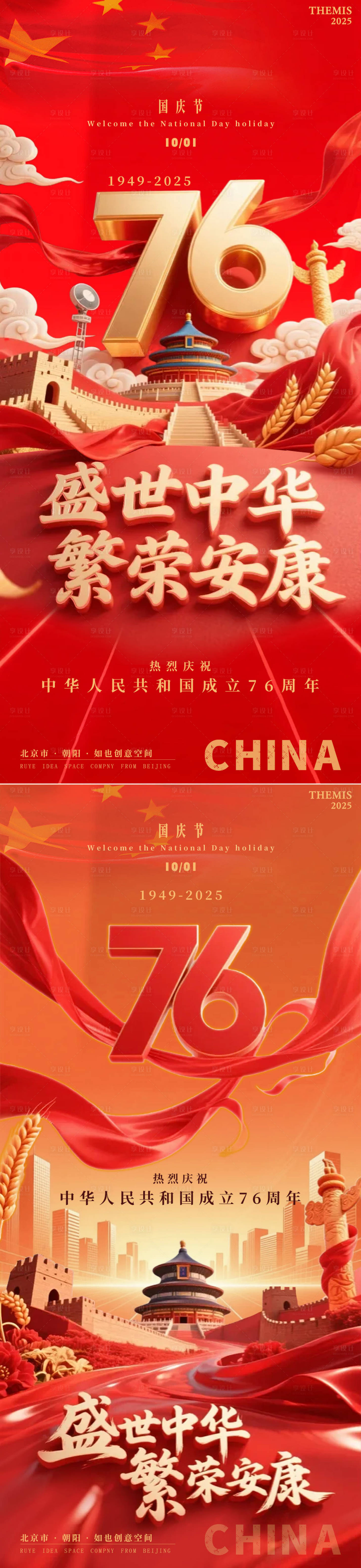源文件下载【享设计】搜索编号：96790033177807690【国庆节海报】