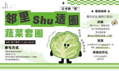 源文件下载【享设计】搜索编号：73580033081034095【商场蔬菜活动背景板设计】