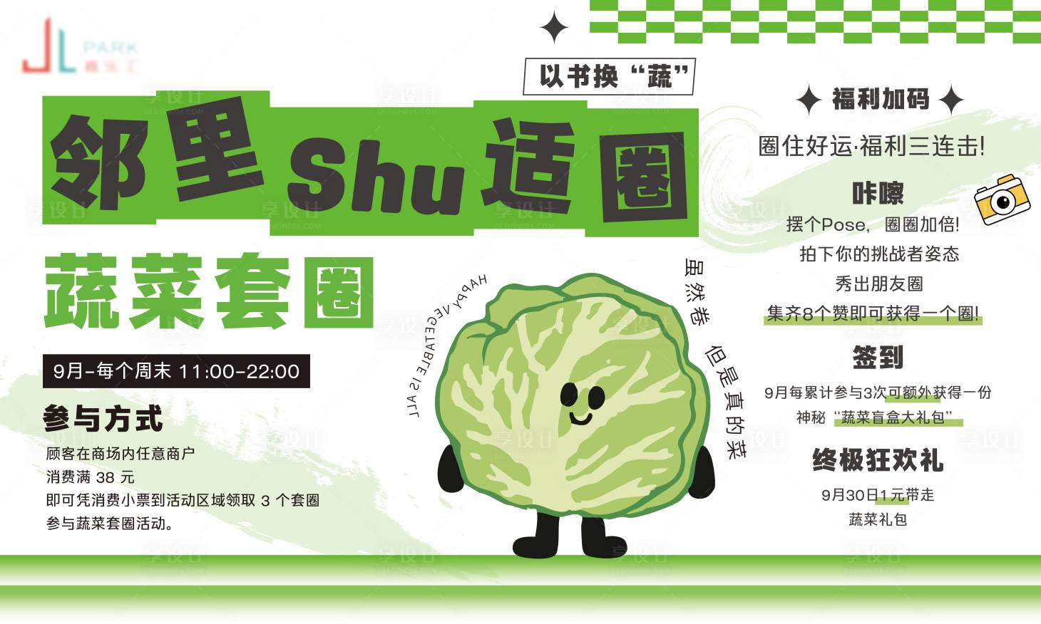 源文件下载【享设计】搜索编号：73580033081034095【商场蔬菜活动背景板设计】