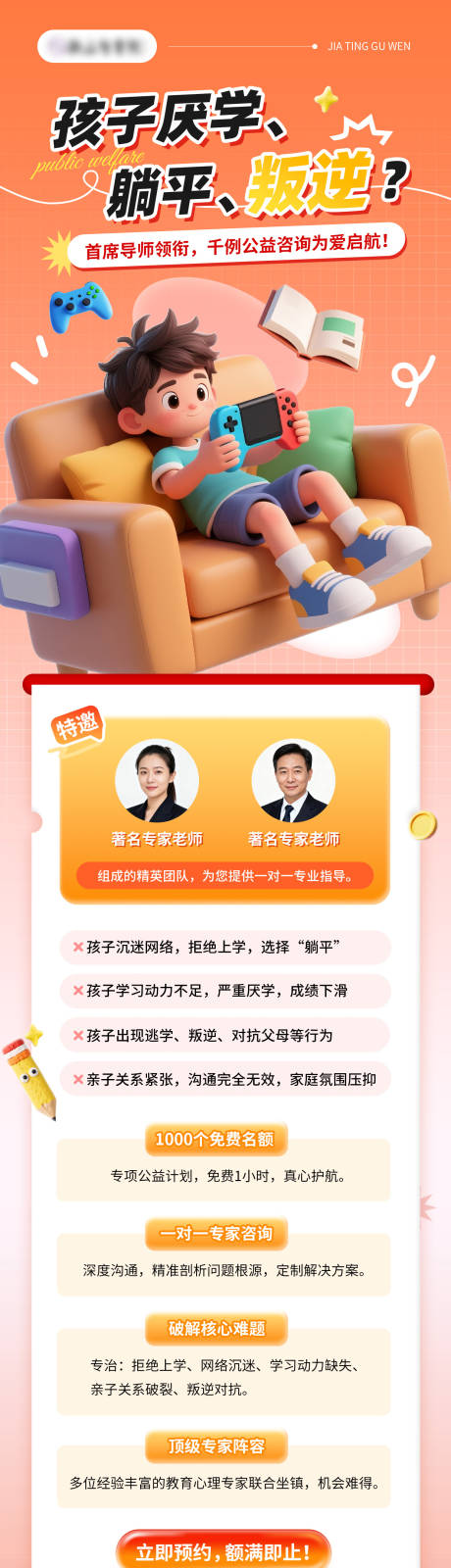 源文件下載【享設(shè)計(jì)】搜索編號(hào)：61860032990947238【公益教育咨詢長(zhǎng)圖】