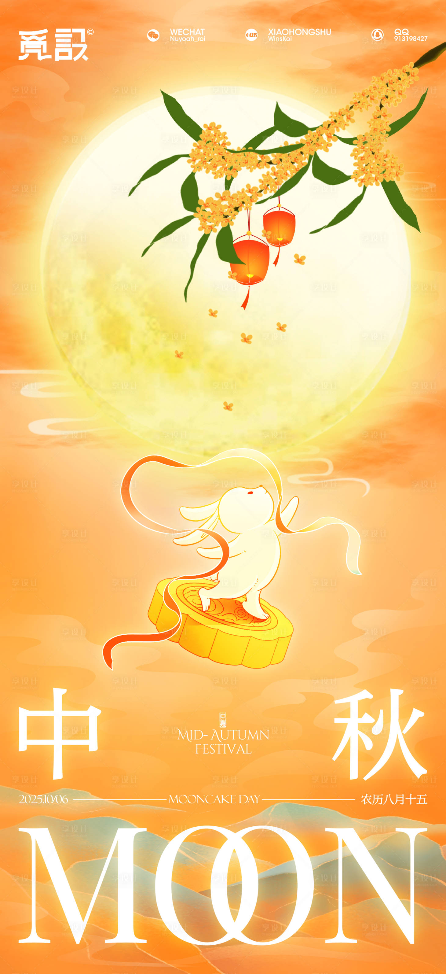 源文件下载【享设计】搜索编号：58360033255406510【中秋节海报】