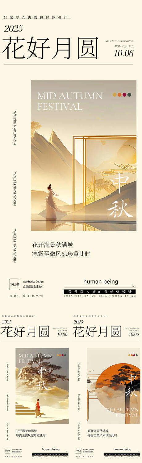 源文件下载【享设计】搜索编号：92070033168537125【中秋】