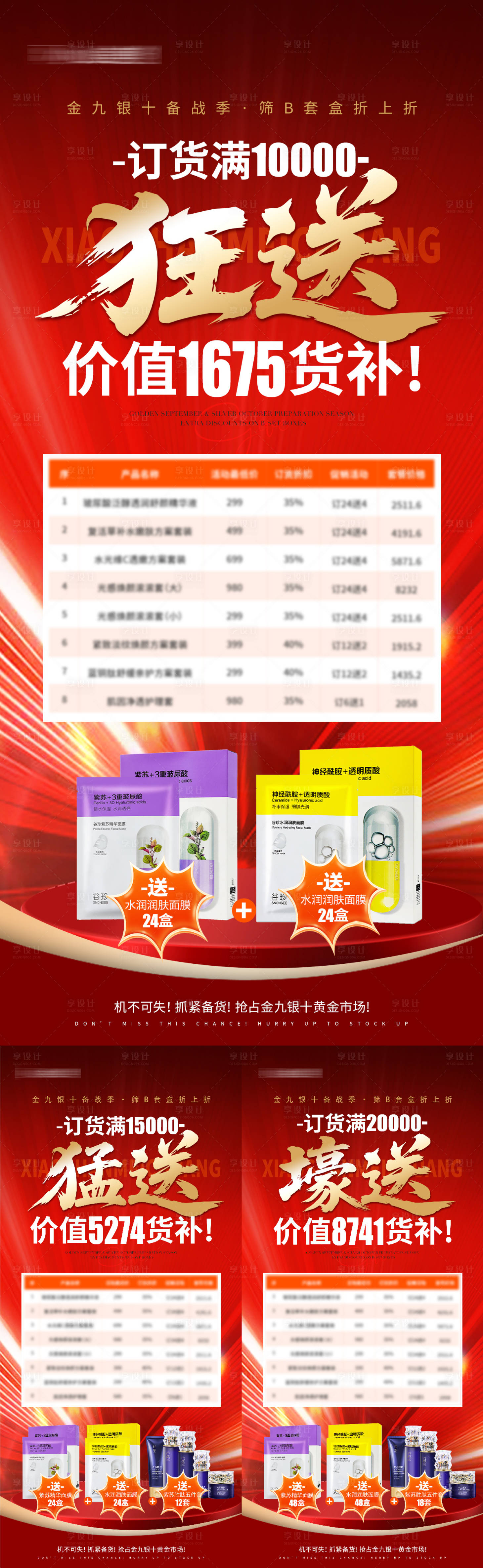 源文件下载【享设计】搜索编号：79350032906613466【医美美业订货活动海报】