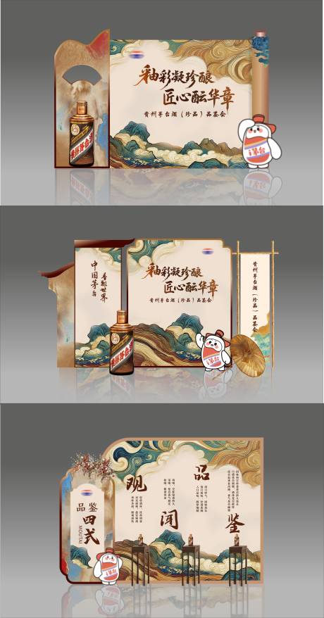 源文件下載【享設(shè)計】搜索編號：57600033138897828【白酒品鑒會美陳】