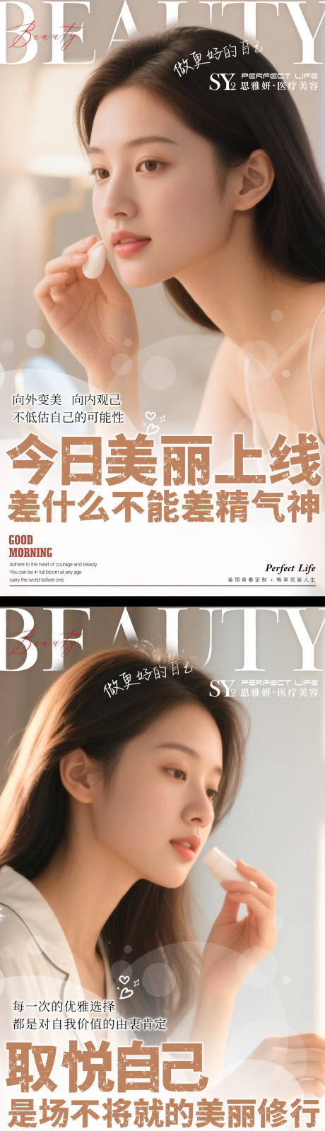 源文件下載【享設計】搜索編號：81290033017381242【醫美早安圖 】