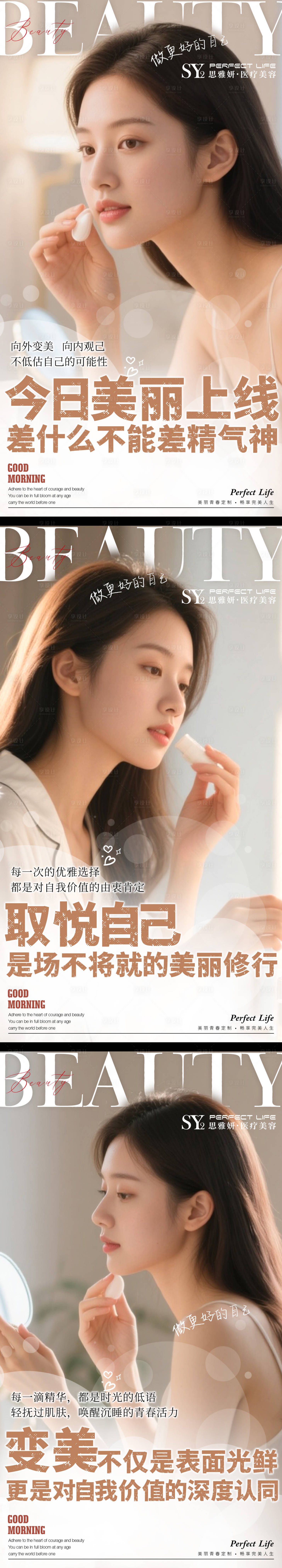 源文件下載【享設(shè)計(jì)】搜索編號(hào)：81290033017381242【醫(yī)美早安圖 】