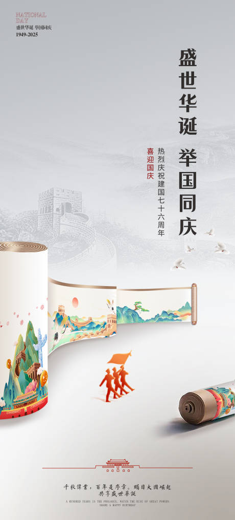 源文件下載【享設計】搜索編號：51420033042512161【國慶節海報】