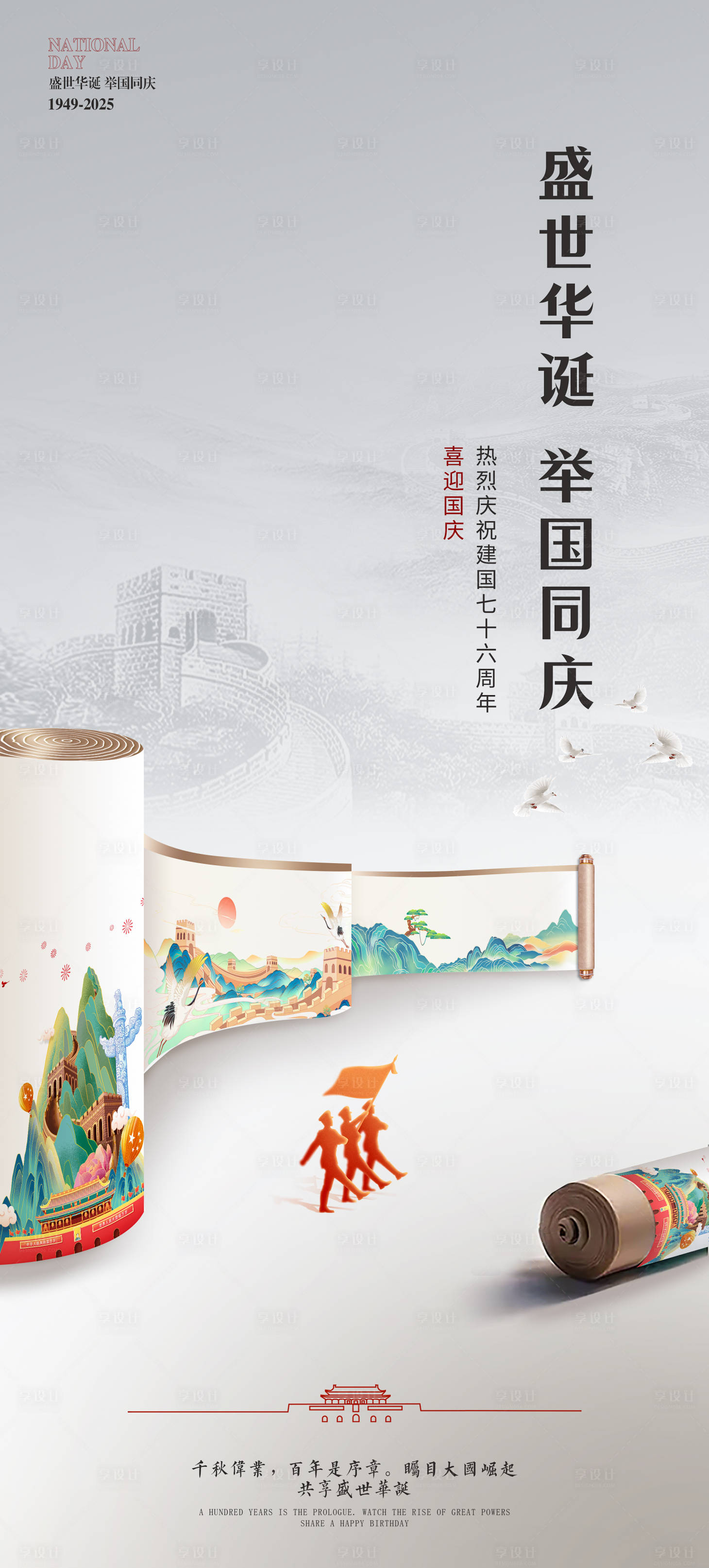 源文件下載【享設計】搜索編號：51420033042512161【國慶節海報】