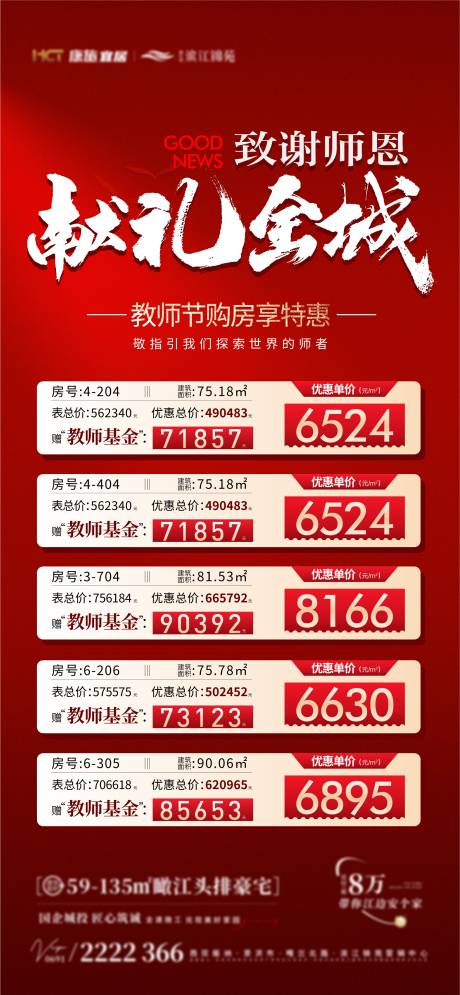 源文件下載【享設計】搜索編號：88670032900565885【教師節特價房】