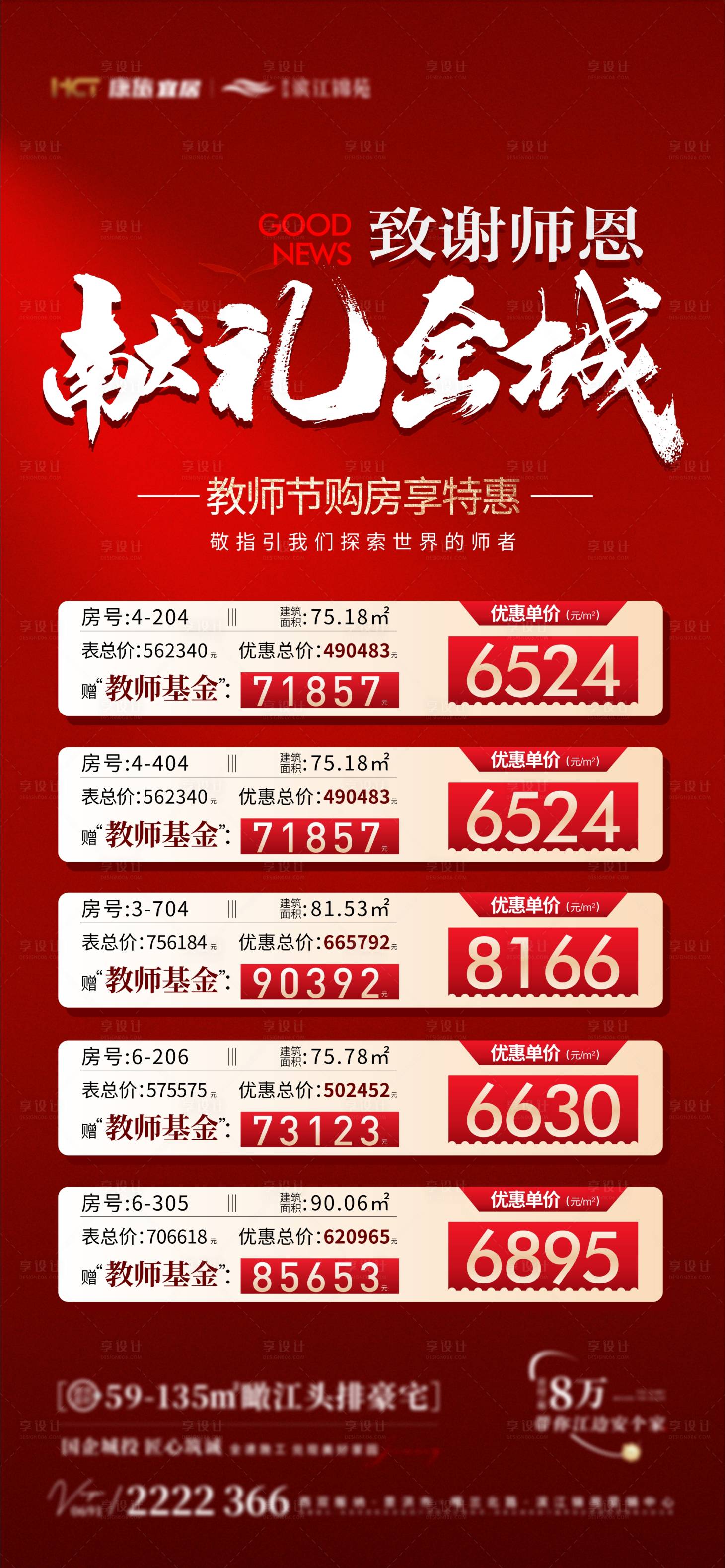 源文件下载【享设计】搜索编号：88670032900565885【教师节特价房】