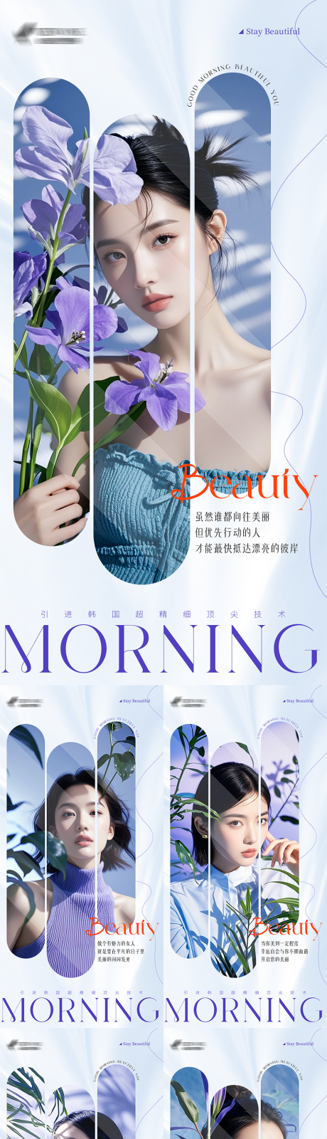 源文件下载【享设计】搜索编号：77930032989792843【医美小清新花卉系列早安海报】