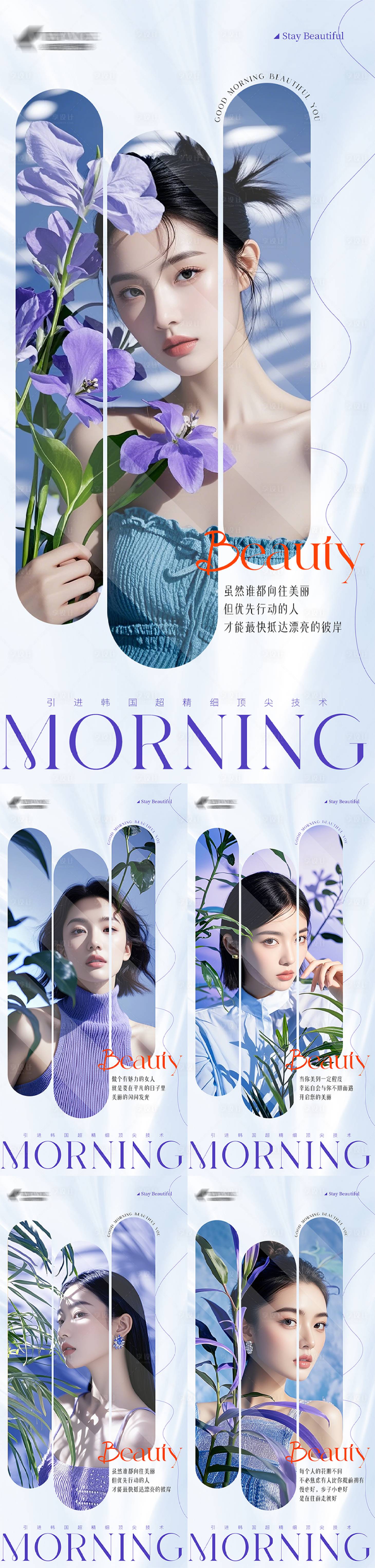源文件下载【享设计】搜索编号：77930032989792843【医美小清新花卉系列早安海报】