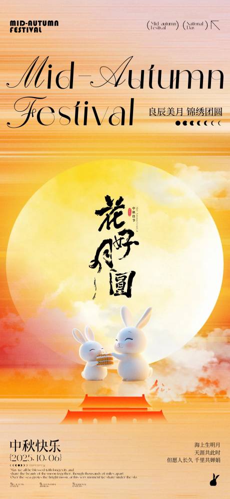 源文件下载【享设计】搜索编号：73630033161023914【中秋海报】