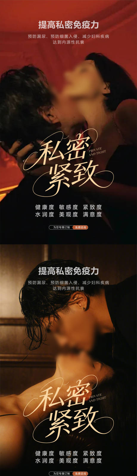 源文件下载【享设计】搜索编号：67480033038673651【整形私密海报】