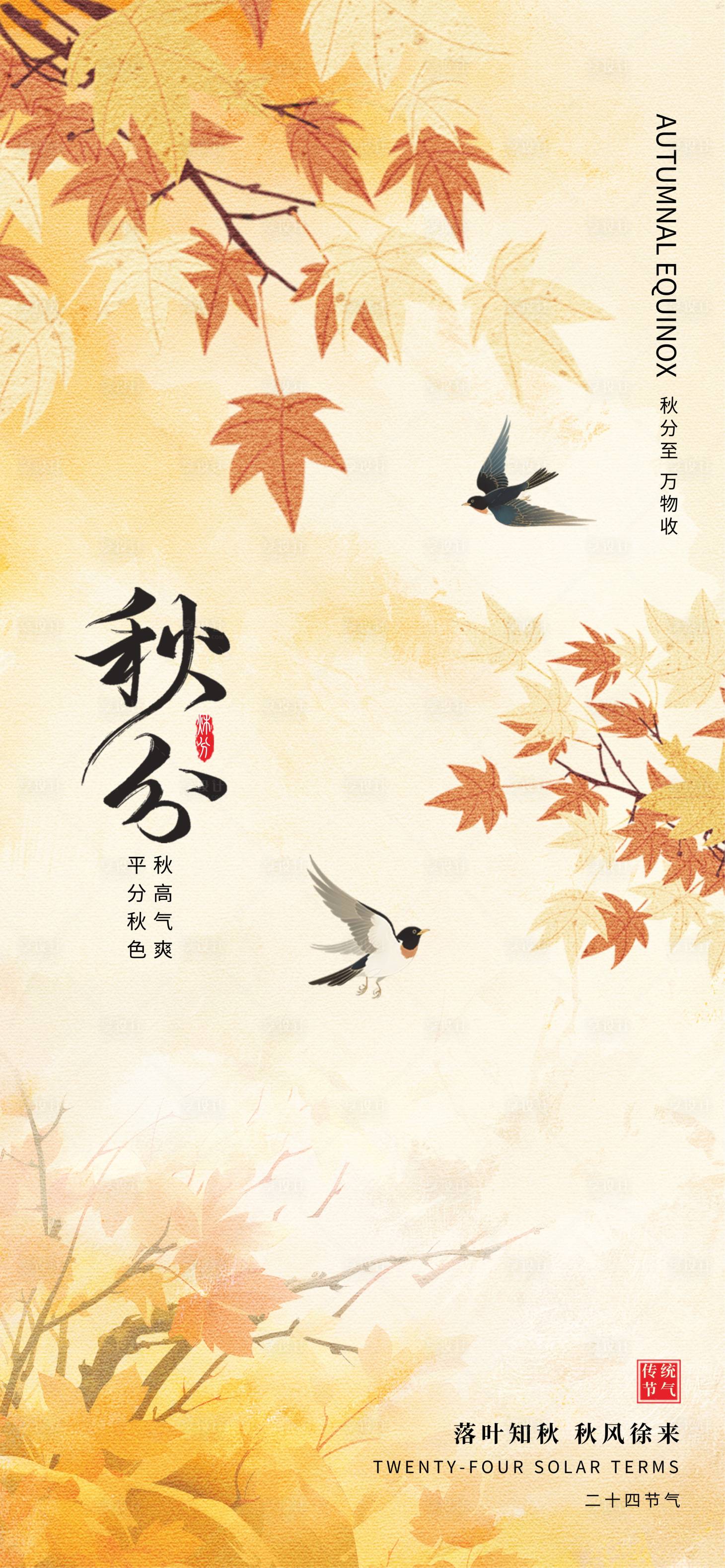 源文件下載【享設計】搜索編號：74960032869928559【秋分氣節(jié)海報】