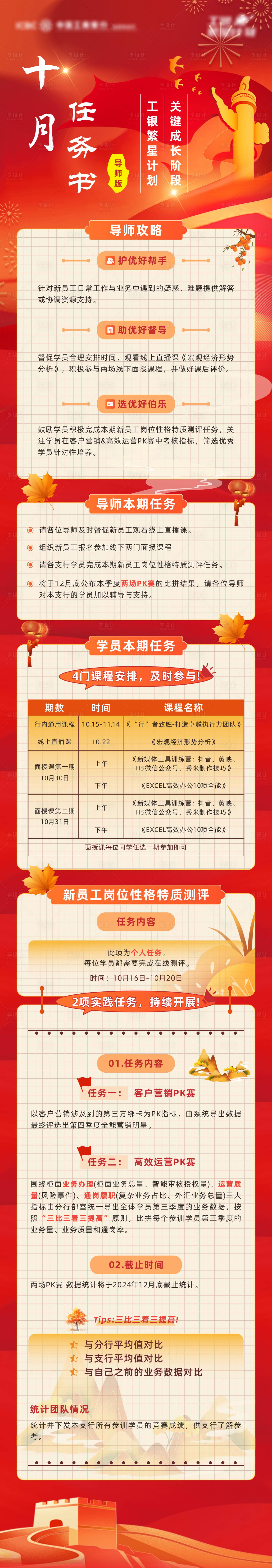 源文件下載【享設計】搜索編號：98910032848561829【課程長圖海報】