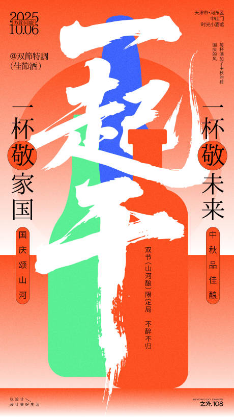 源文件下载【享设计】搜索编号：26020033301151366【双节酒馆活动宣传海报】