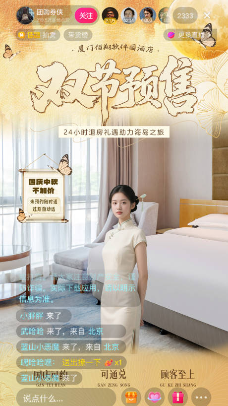源文件下載【享設(shè)計(jì)】搜索編號(hào)：29550033198943279【廈門雙節(jié)黃色中秋預(yù)售抖音直播貼片】