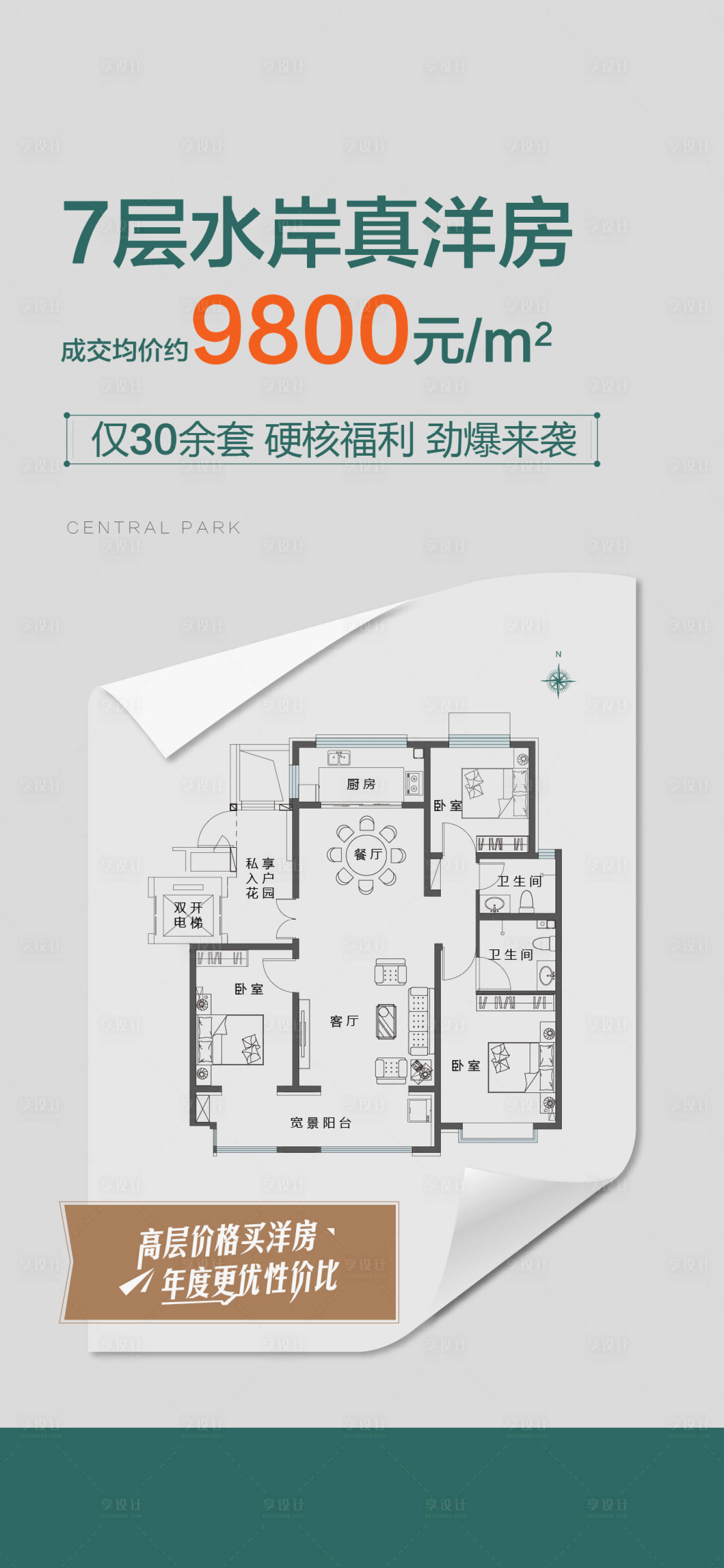源文件下載【享設(shè)計】搜索編號：45610033088572525【戶型加推】