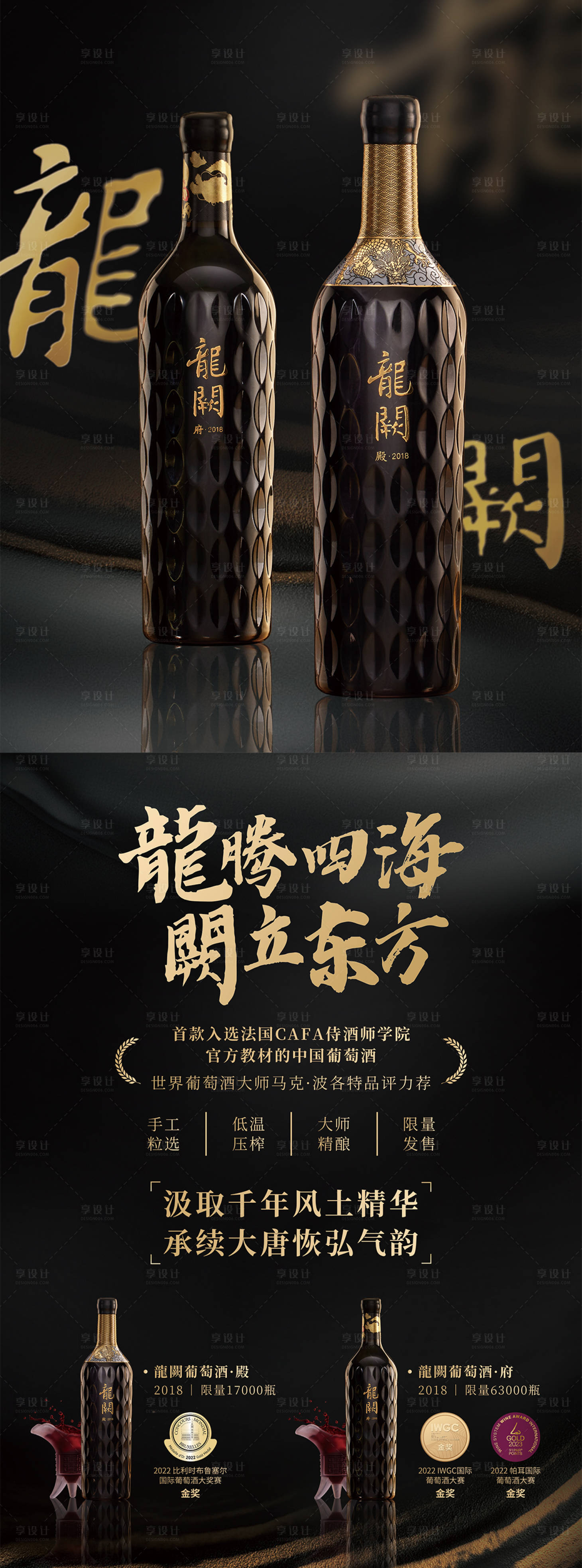 源文件下载【享设计】搜索编号：52550033302539696【酒产品宣传海报设计】