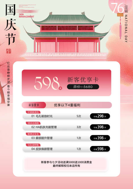 源文件下载【享设计】搜索编号：21040033301532236【598国庆卡项】