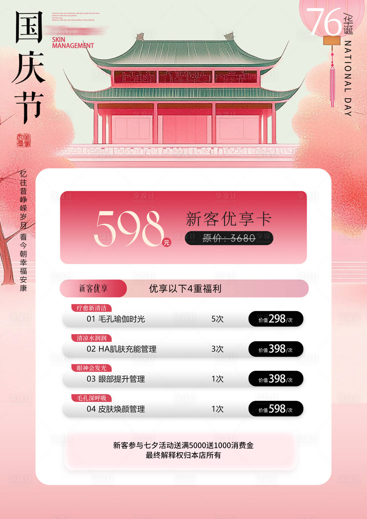 源文件下载【享设计】搜索编号：21040033301532236【598国庆卡项】