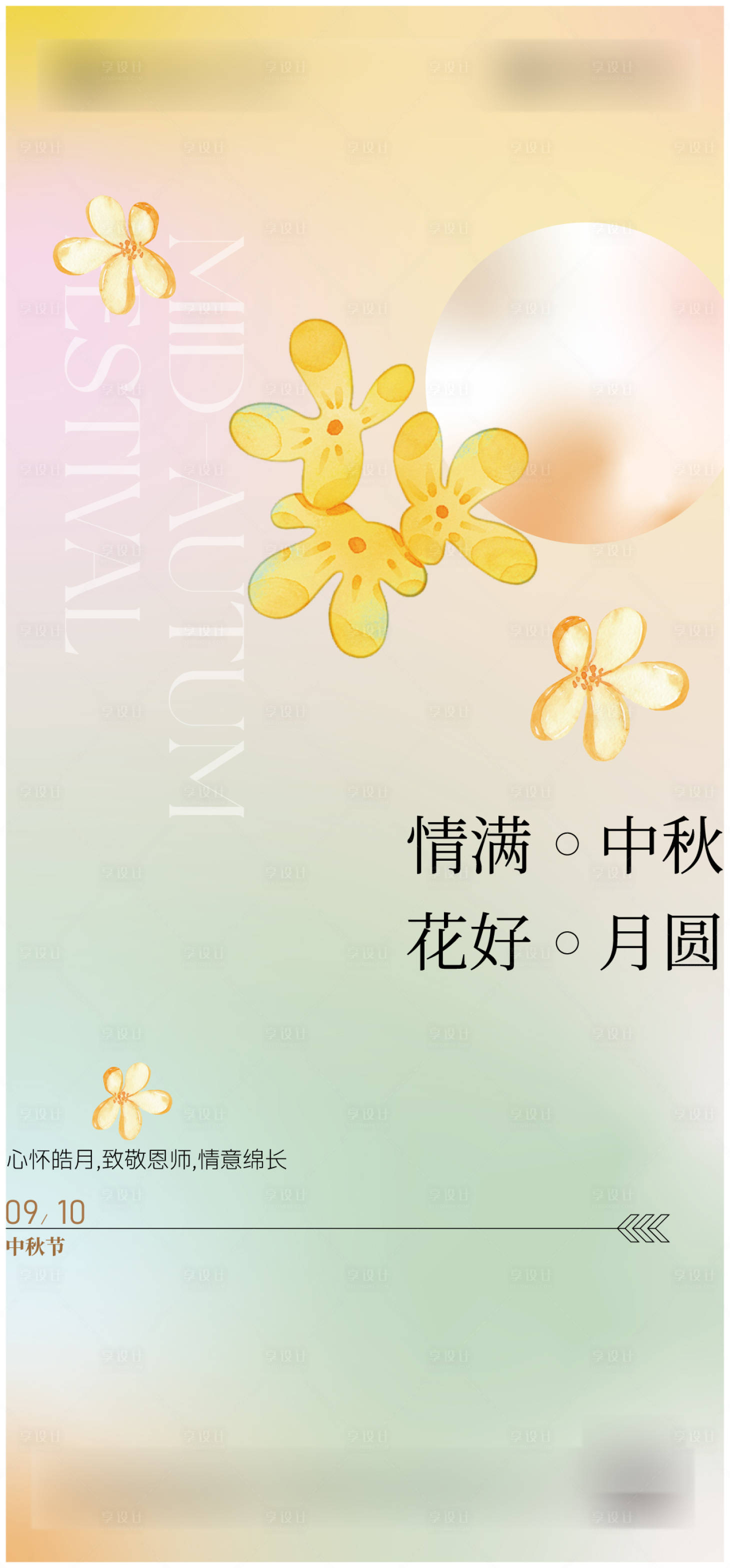 源文件下载【享设计】搜索编号：27380033170369456【中秋节】