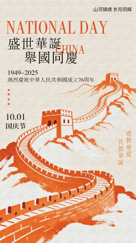 源文件下载【享设计】搜索编号：85300033190276919【地产国庆节中秋节放假通知海报】