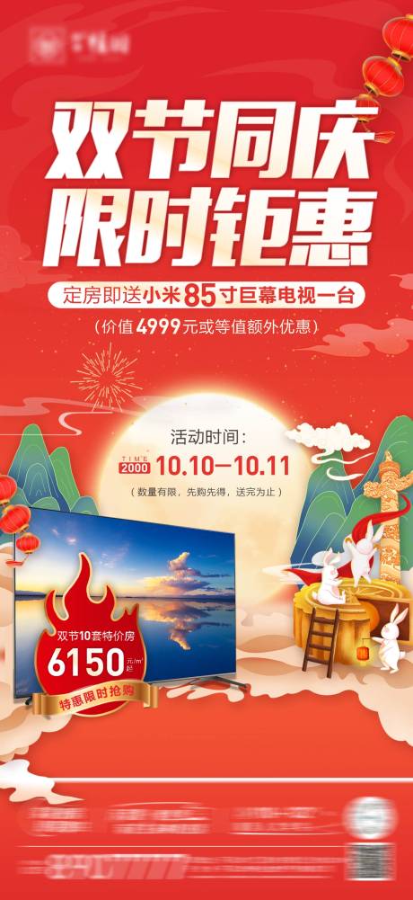 源文件下载【享设计】搜索编号：11810033337779911【国庆中秋活动海报】