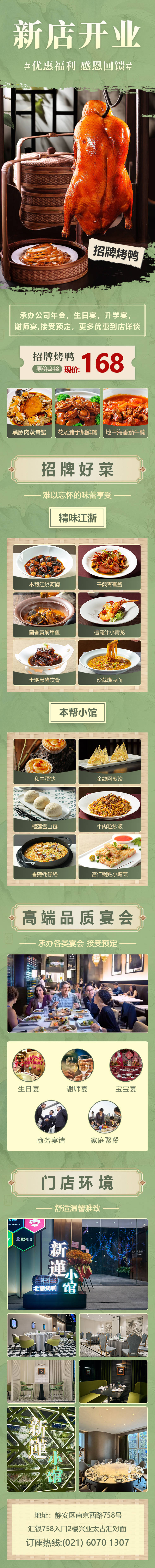 源文件下載【享設計】搜索編號：16300032862195642【餐飲會所開業(yè)活動落地頁】