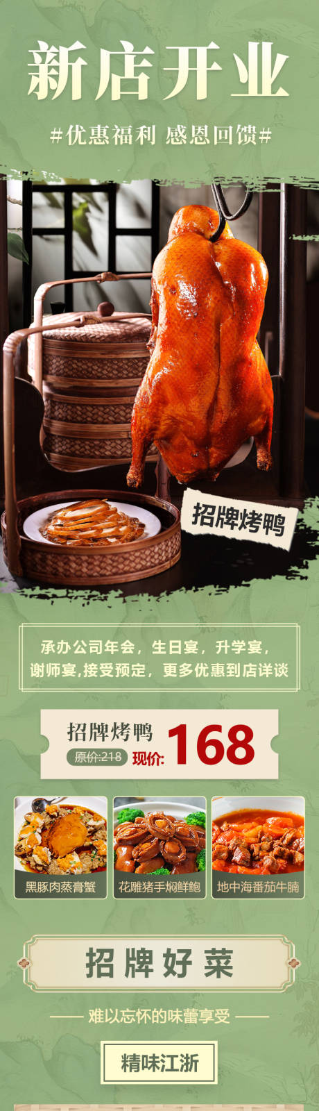 源文件下載【享設計】搜索編號：16300032862195642【餐飲會所開業活動落地頁】
