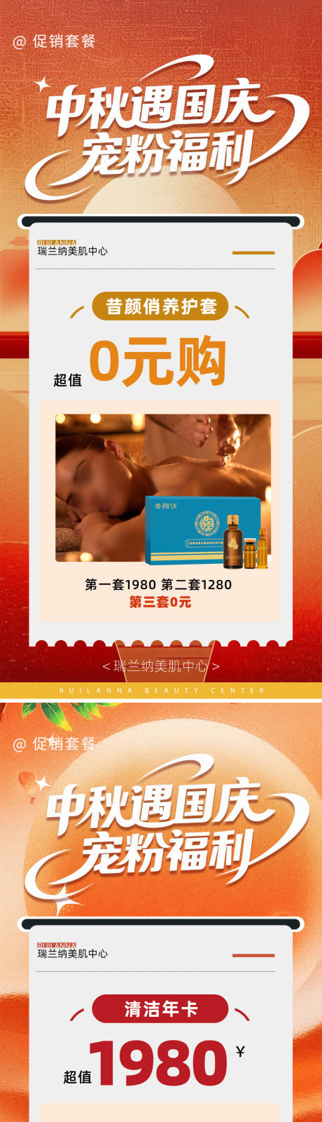 源文件下载【享设计】搜索编号：90730033341002549【国庆套餐系列海报】
