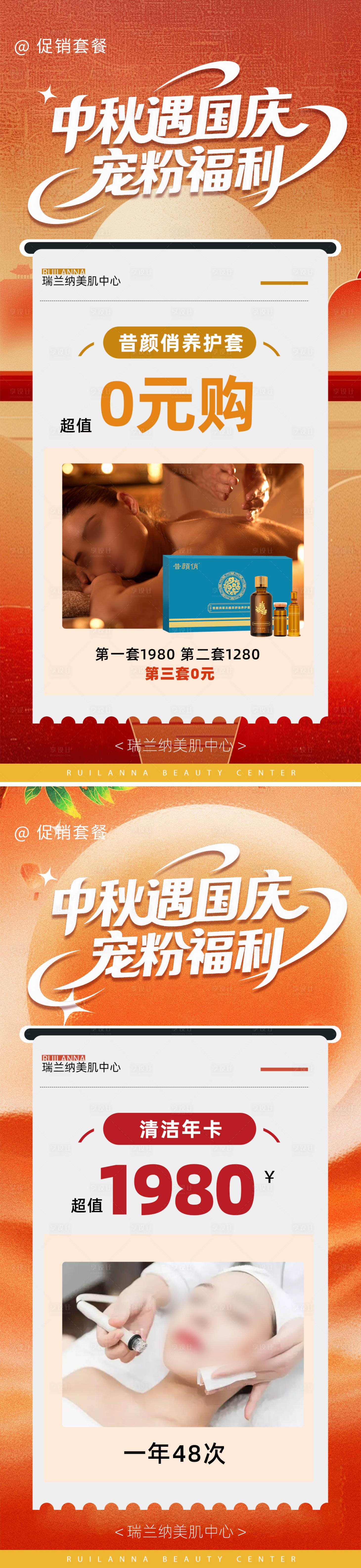 源文件下载【享设计】搜索编号：90730033341002549【国庆套餐系列海报】