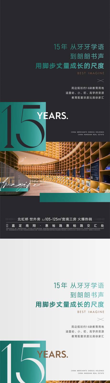 源文件下載【享設(shè)計】搜索編號：46830033163811628【地產(chǎn)學(xué)區(qū)海報】