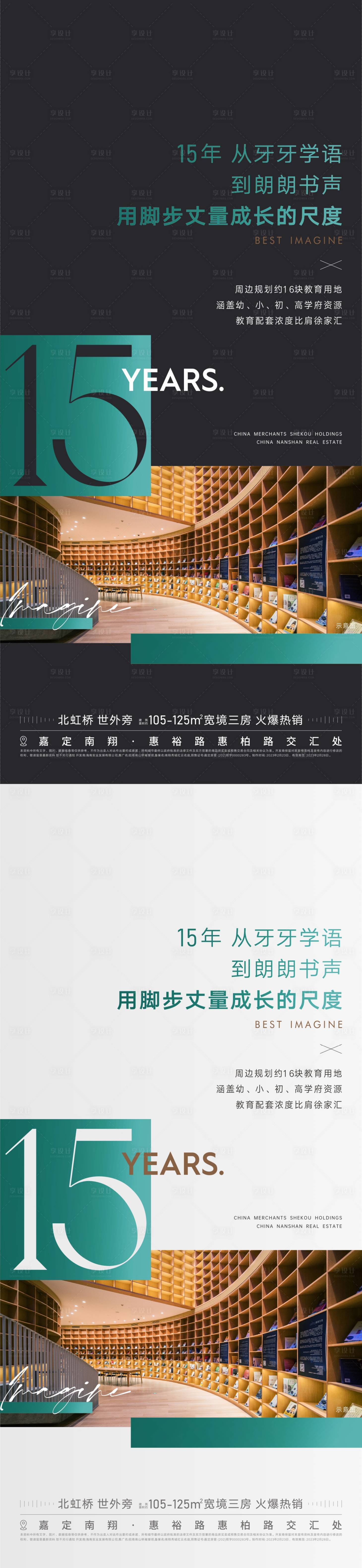 源文件下载【享设计】搜索编号：46830033163811628【地产学区海报】