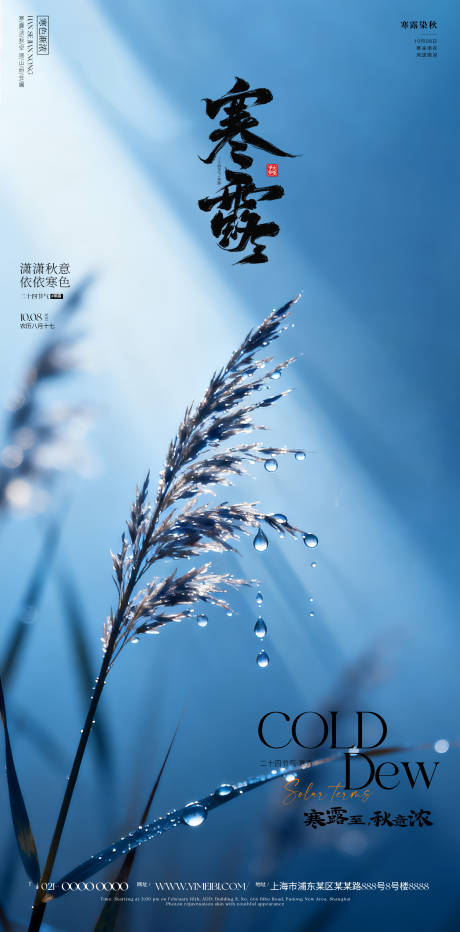 源文件下載【享設計】搜索編號：43470033202138222【寒露海報】