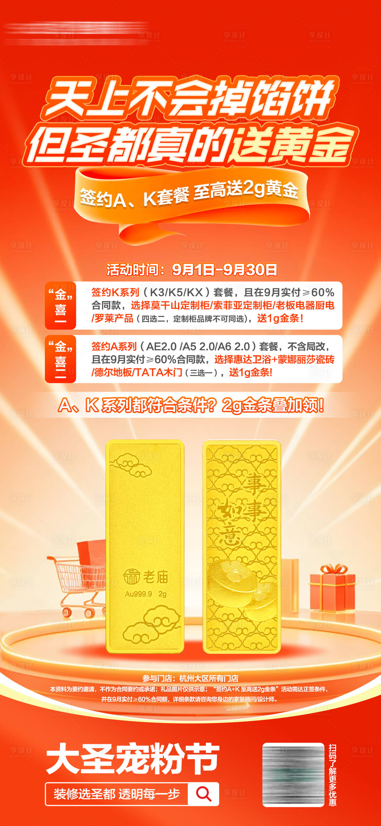 源文件下載【享設計】搜索編號：35370032872916887【送黃金營銷海報】