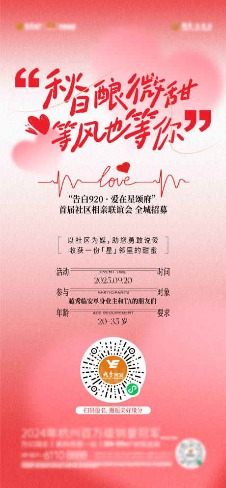 源文件下載【享設計】搜索編號：91960033124171103【地產情人節相親聯誼活動海報】
