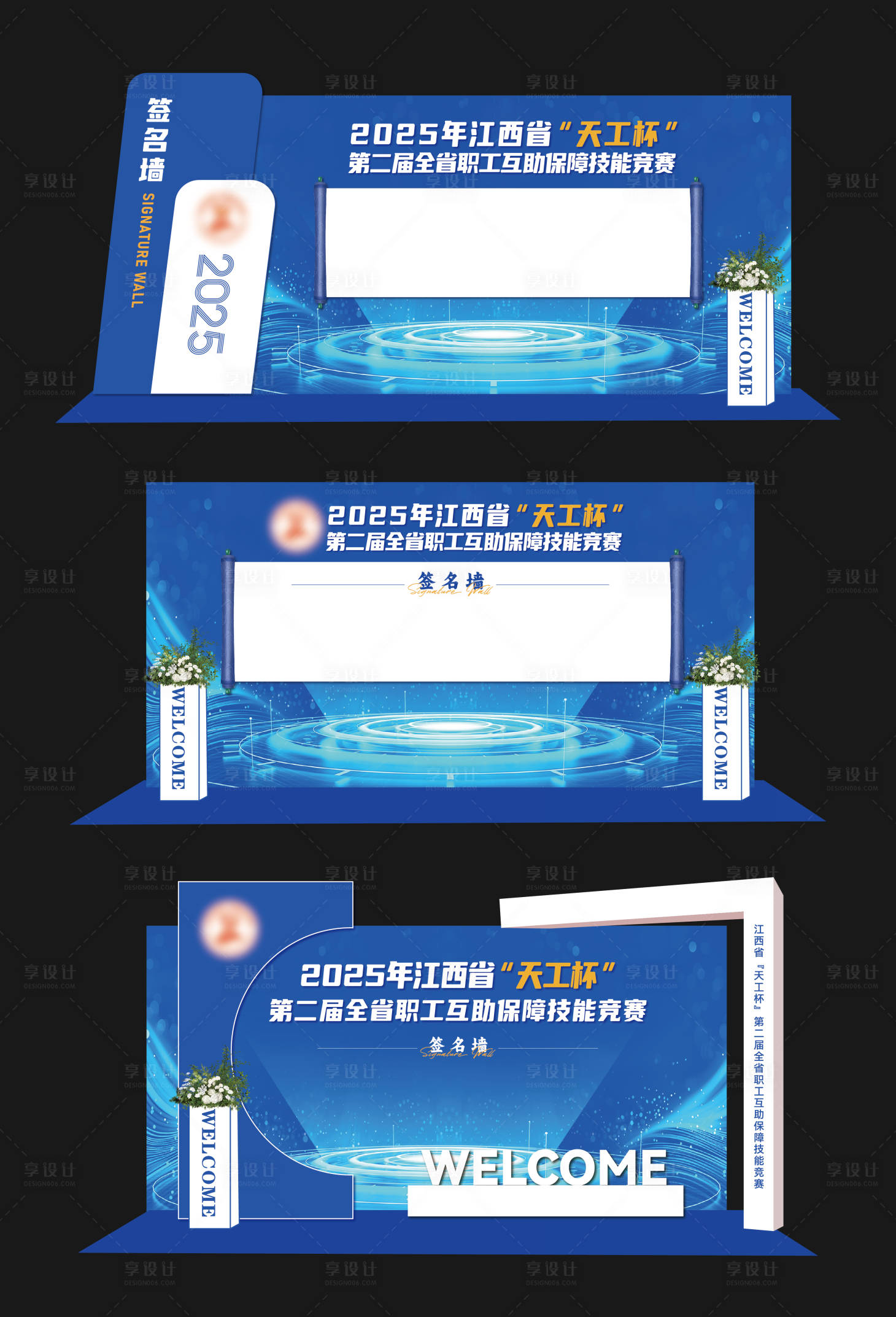 源文件下載【享設(shè)計(jì)】搜索編號(hào)：51810033191472973【省天工杯職業(yè)技能競賽論壇活動(dòng)年會(huì)簽到】