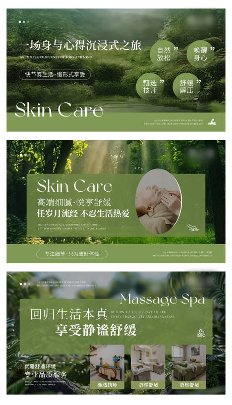 源文件下載【享設計】搜索編號：56870033185047026【養生按摩推拿中式spa足浴輪播ban】