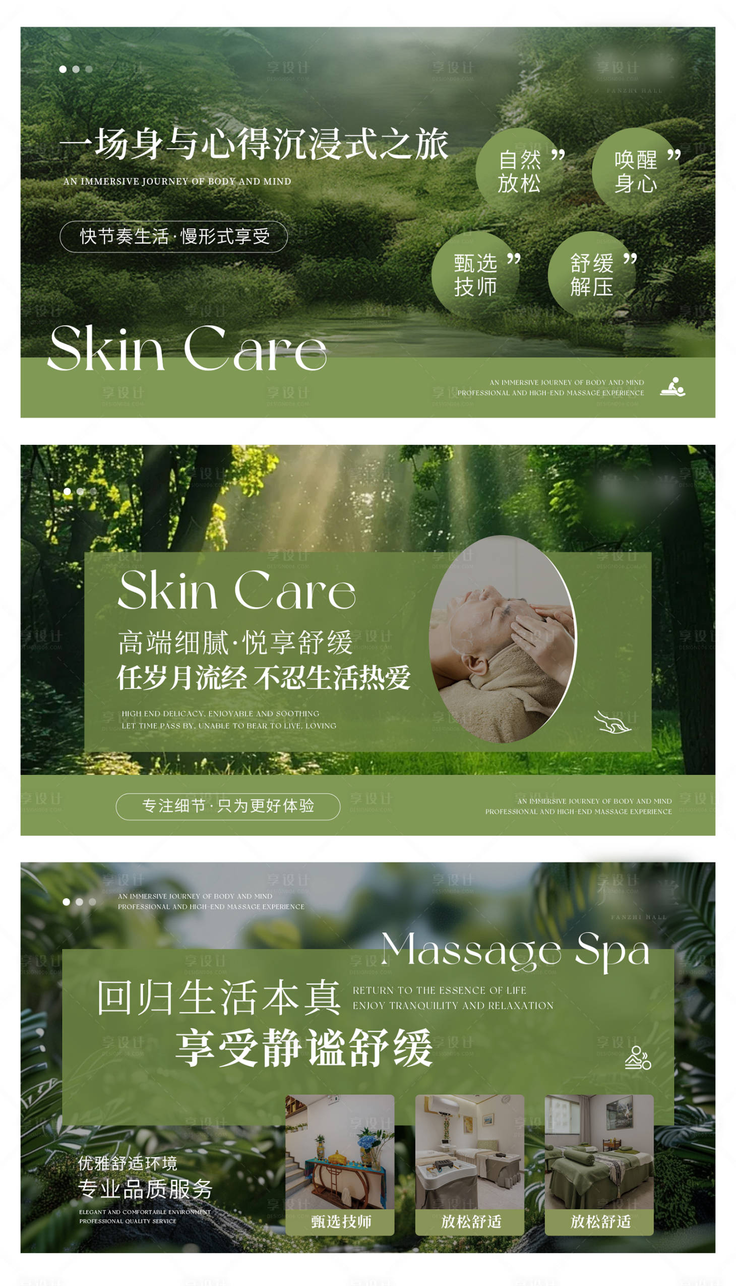 源文件下載【享設計】搜索編號：56870033185047026【養生按摩推拿中式spa足浴輪播ban】