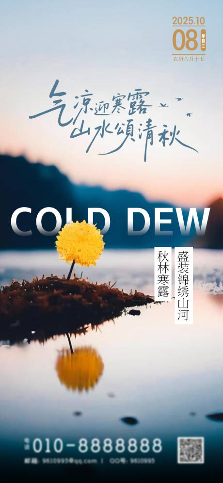 源文件下载【享设计】搜索编号：34750033255612495【寒露】