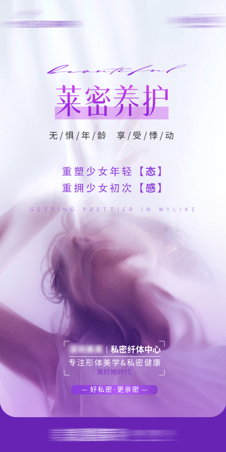 源文件下载【享设计】搜索编号：59240032878391744【私密产品概念海报】