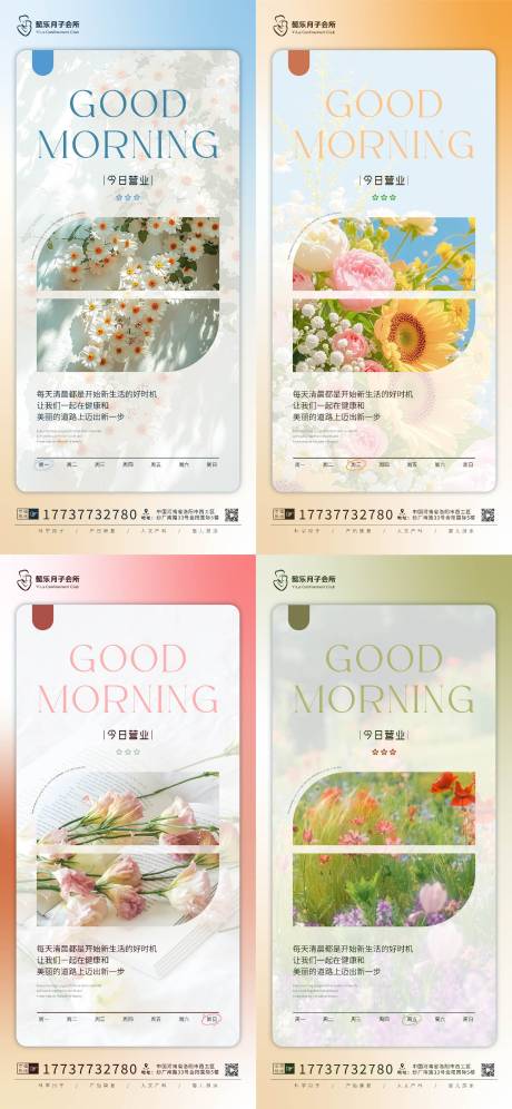 源文件下載【享設計】搜索編號：63030032986528121【早安海報】