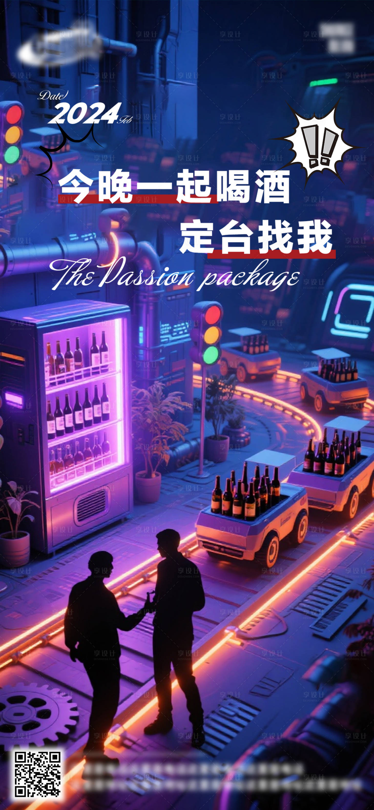 源文件下載【享設計】搜索編號：27890033151575795【酒吧日常活動宣傳創意海報】