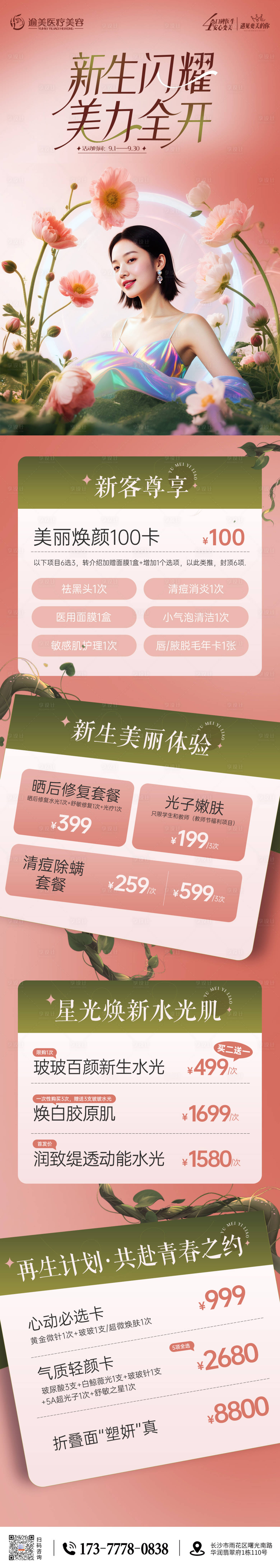 源文件下载【享设计】搜索编号：91380032833442323【医美活动专题】