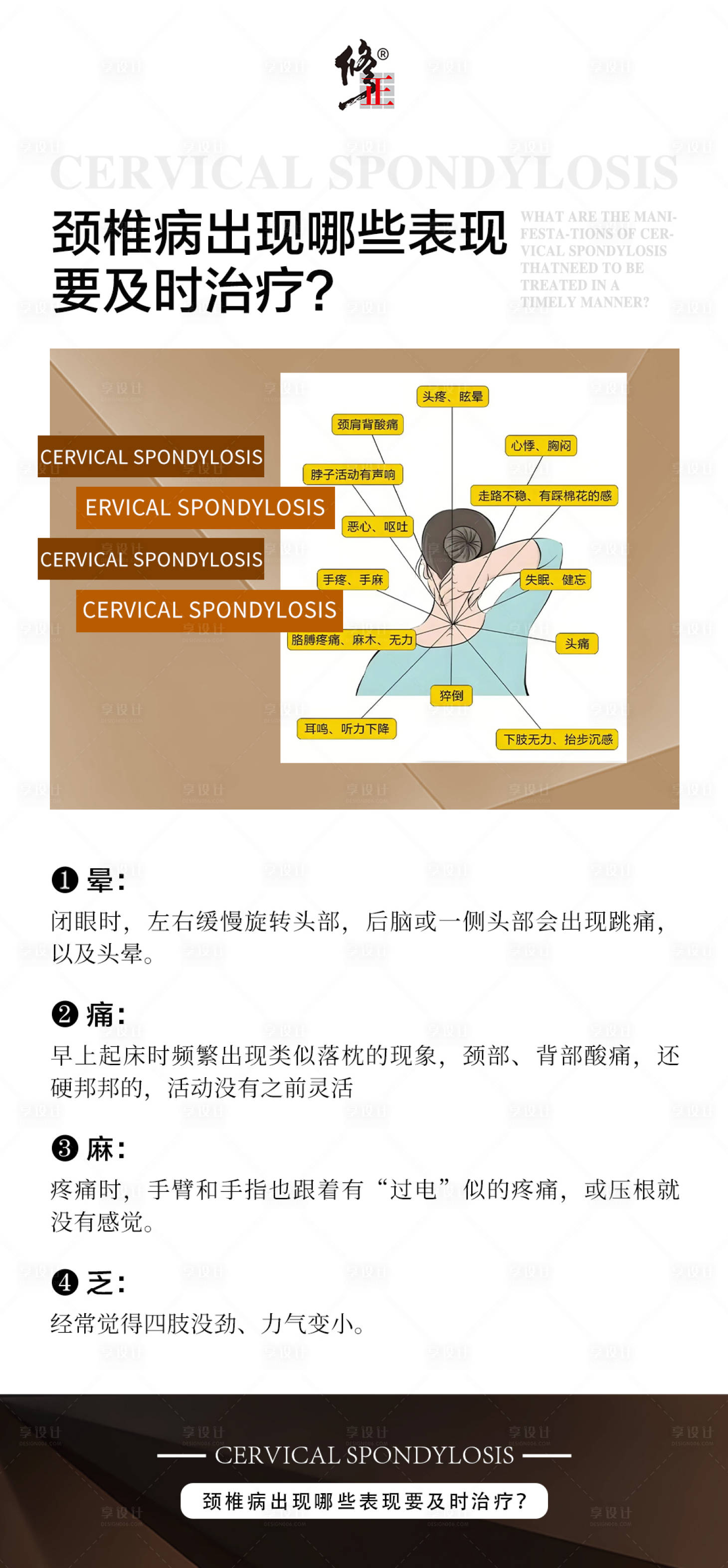源文件下载【享设计】搜索编号：18180032506621171【颈椎病的表现】