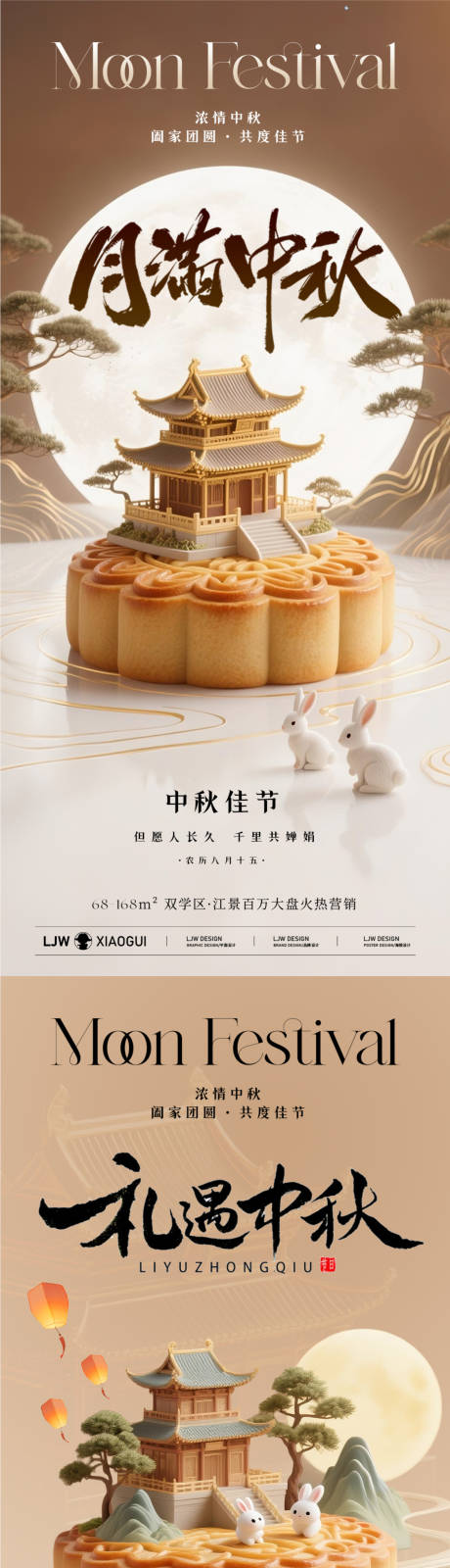 源文件下载【享设计】搜索编号：24850033142618954【国风中秋节海报】