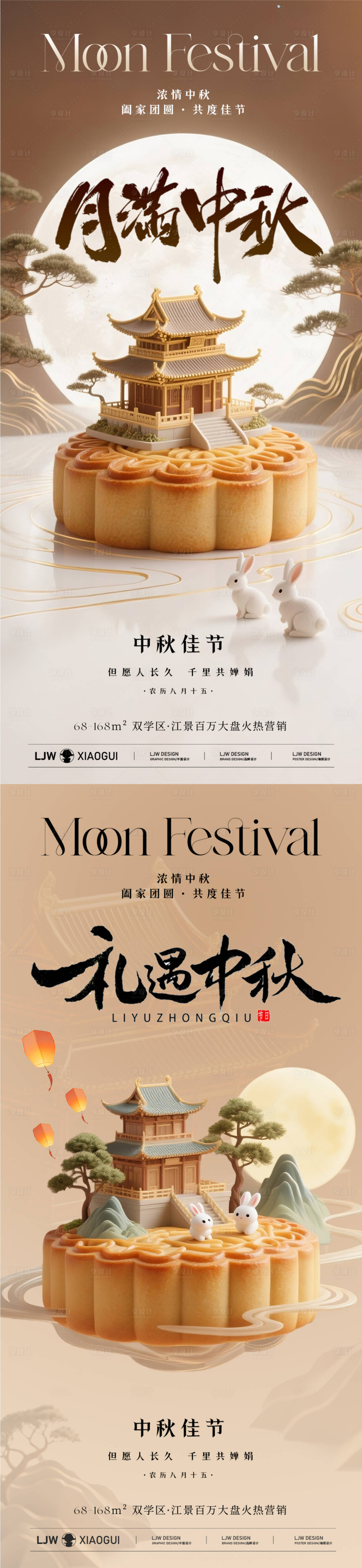 源文件下載【享設(shè)計(jì)】搜索編號(hào)：24850033142618954【國風(fēng)中秋節(jié)海報(bào)】